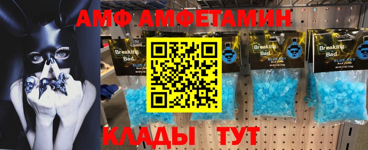 Amphetamine Premium Тихорецк