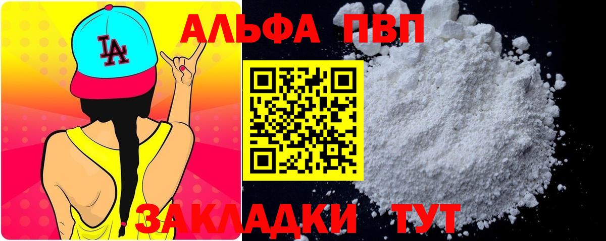 A PVP  Вход с VPN  Тихорецк  Alpha-PVP СК  A PVP крисы CK  А ПВП мука 