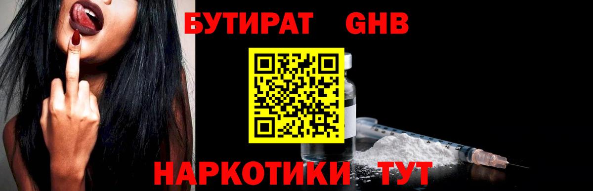Бутират бутандиол Тихорецк