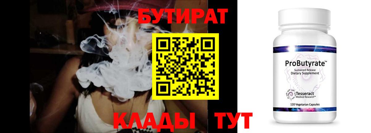Бутират Butirat  Вход с VPN  Бутират  Тихорецк 