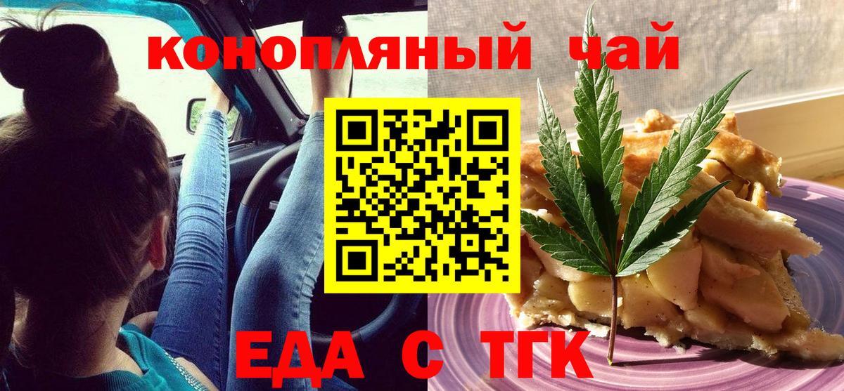 Тихорецк  Cannafood марихуана  Вход с VPN 