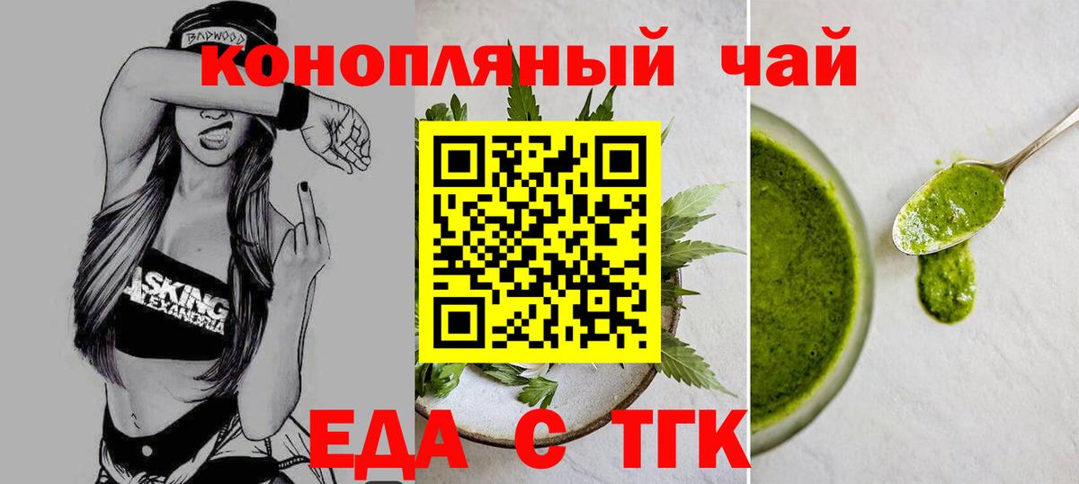 Еда ТГК марихуана Тихорецк