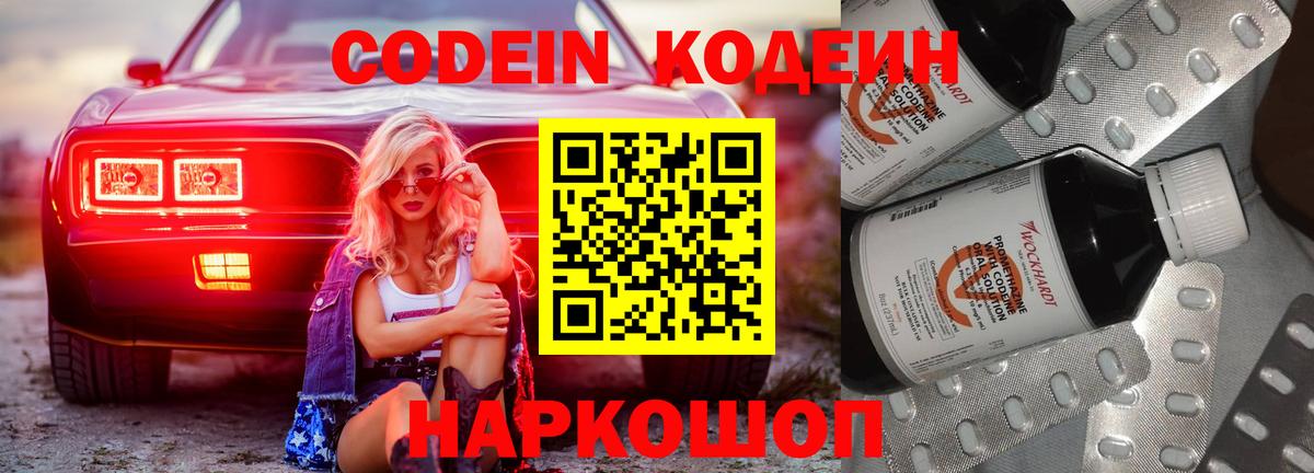 Codein напиток Lean (лин) Тихорецк