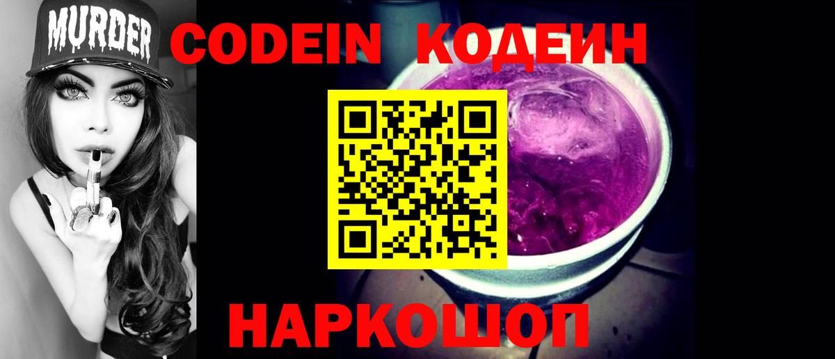 Тихорецк  Codein напиток Lean (лин)  Вход с VPN 