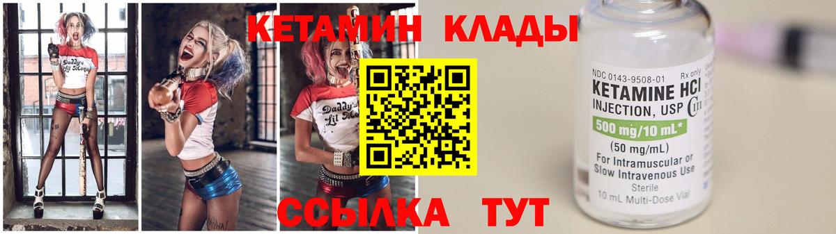 КЕТАМИН VHQ  Вход с VPN  Тихорецк 
