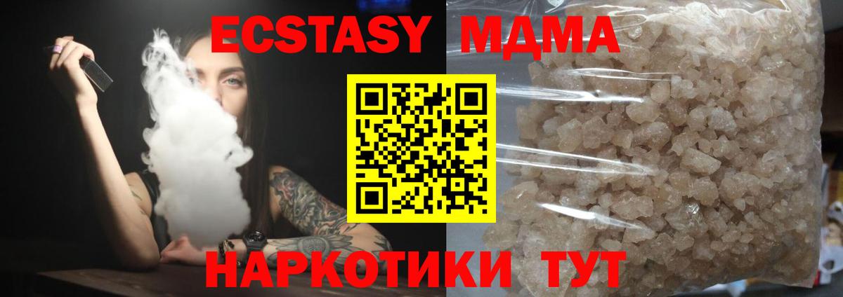 МДМА кристаллы Тихорецк