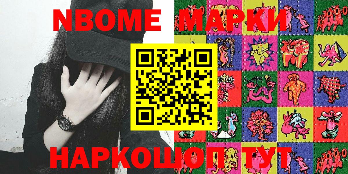 Марки N-bome 1,8мг Тихорецк